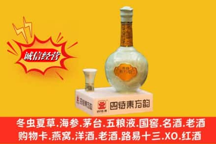 东营利津县回收四特酒